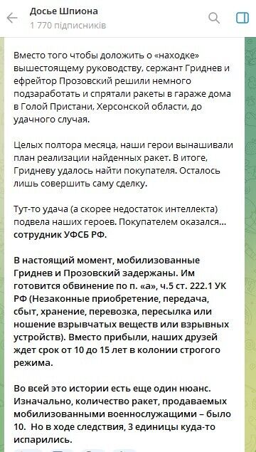 Оккупанты решили заработать денег, продав противотанковые ракеты: покупателем оказался сотрудник ФСБ