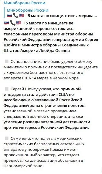 Остин позвонил Шойгу из-за сбитого российским самолетом БПЛА MQ-9 Reaper: в России уже выдали собственную версию разговора