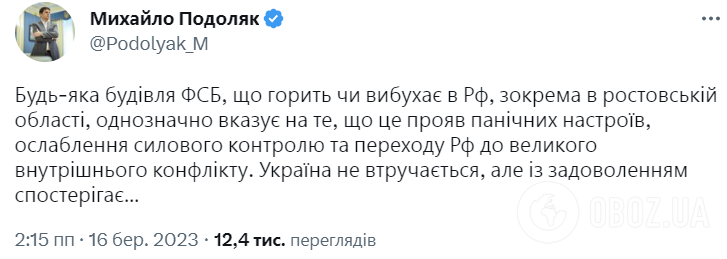 У ФСБ озвучили причину вибуху у своєму управлінні в Ростові: в Україні назвали інцидент "проявом панічних настроїв" у РФ