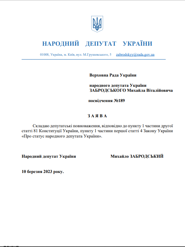 Нардеп від "Європейської солідарності" Забродський вирішив скласти мандат: Юрчишин назвав причину