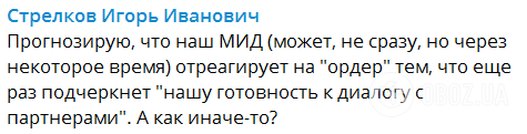 Воєнний злочинець Стрєлков-Гіркін напророкував Путіну долю Каддафі та Мілошевича після рішення МКС