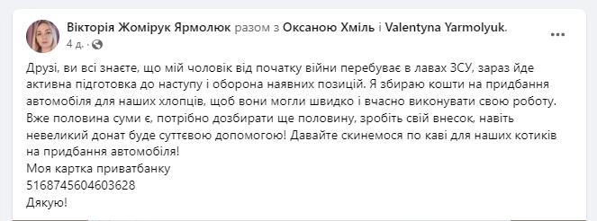 Вони стоять на захисті держави:  українців закликали допомогти воїнам  ЗСУ з придбанням авто