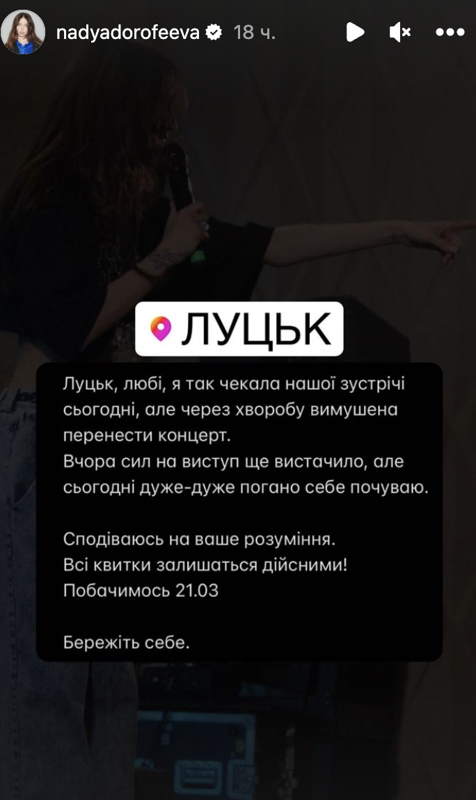 Дорофеева отменила концерт в Луцке из-за внезапной болезни