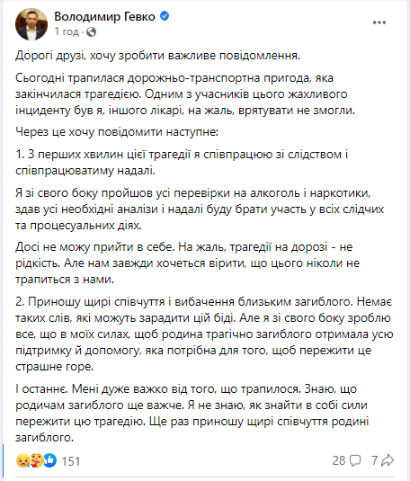 Нардеп Гевко попал в ДТП, погиб человек: подробности