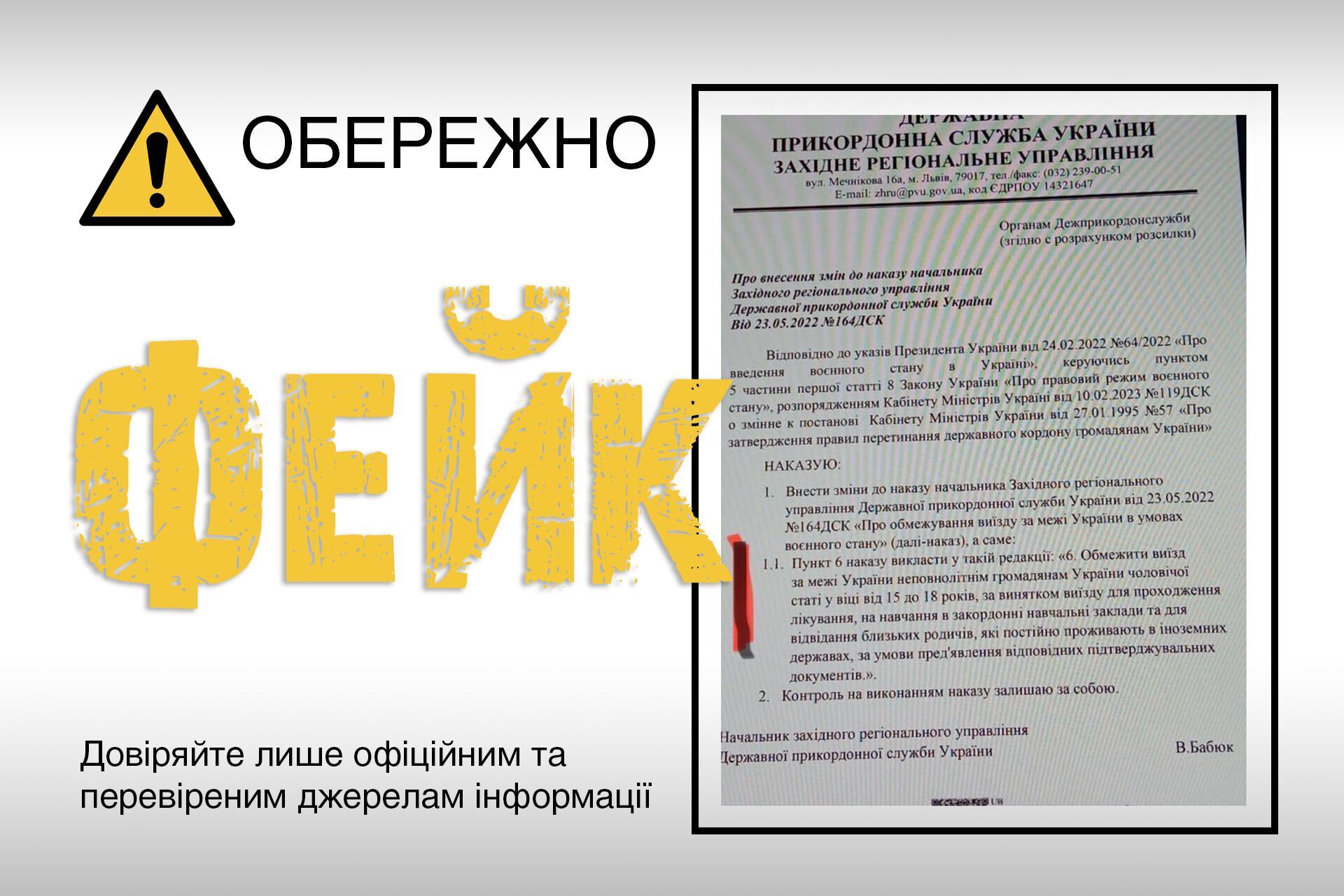 В ГПСУ опровергли фейк о запрете на выезд из Украины молодым людям в возрасте от 15 до 18 лет: для кого действительно есть ограничения