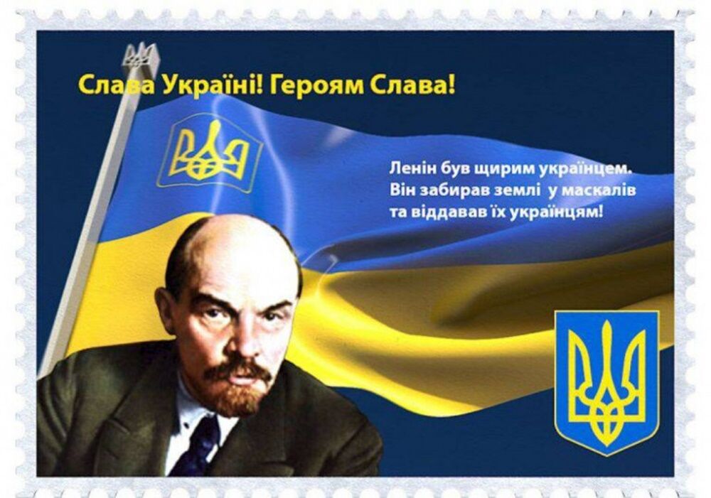 Ленин придумал Украину