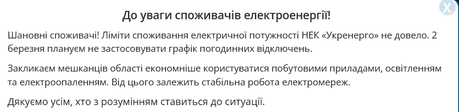 У Полтавській області відключати світло 2 березня не планують