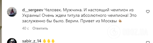 "Москва с тобой!" Ломаченко вызвал восторг в России новым постом в Instagram