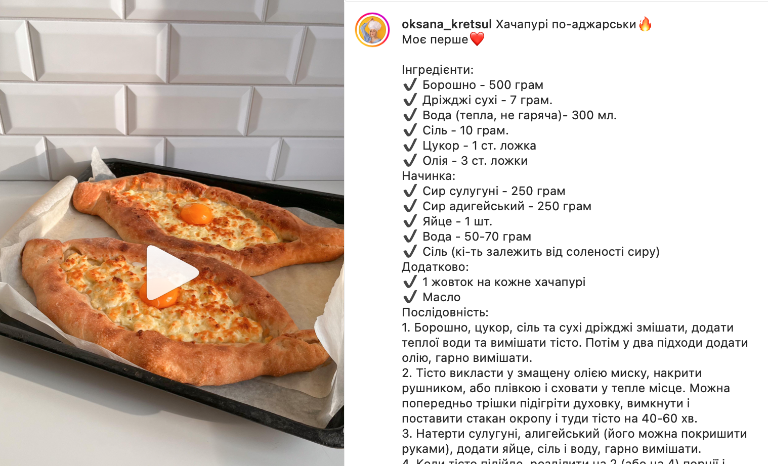 Рецепт хачапури по-аджарски