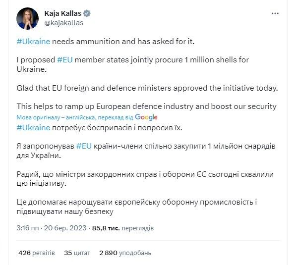 Глави МЗС ЄС затвердили план постачання боєприпасів для України: що передбачає