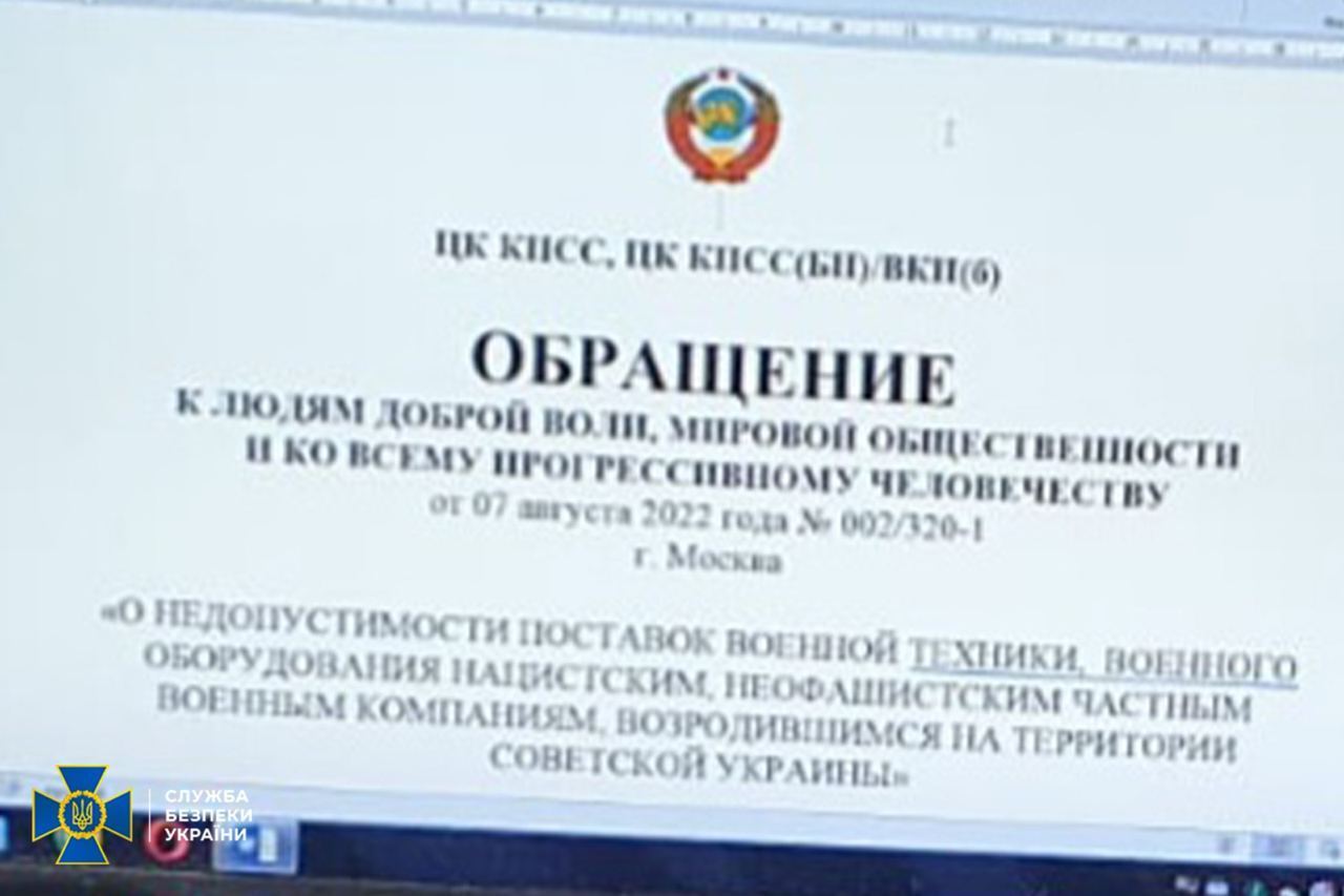 СБУ обезвредила в Украине подпольные ячейки "компартии большевиков", подконтрольные ФСБ. Фото