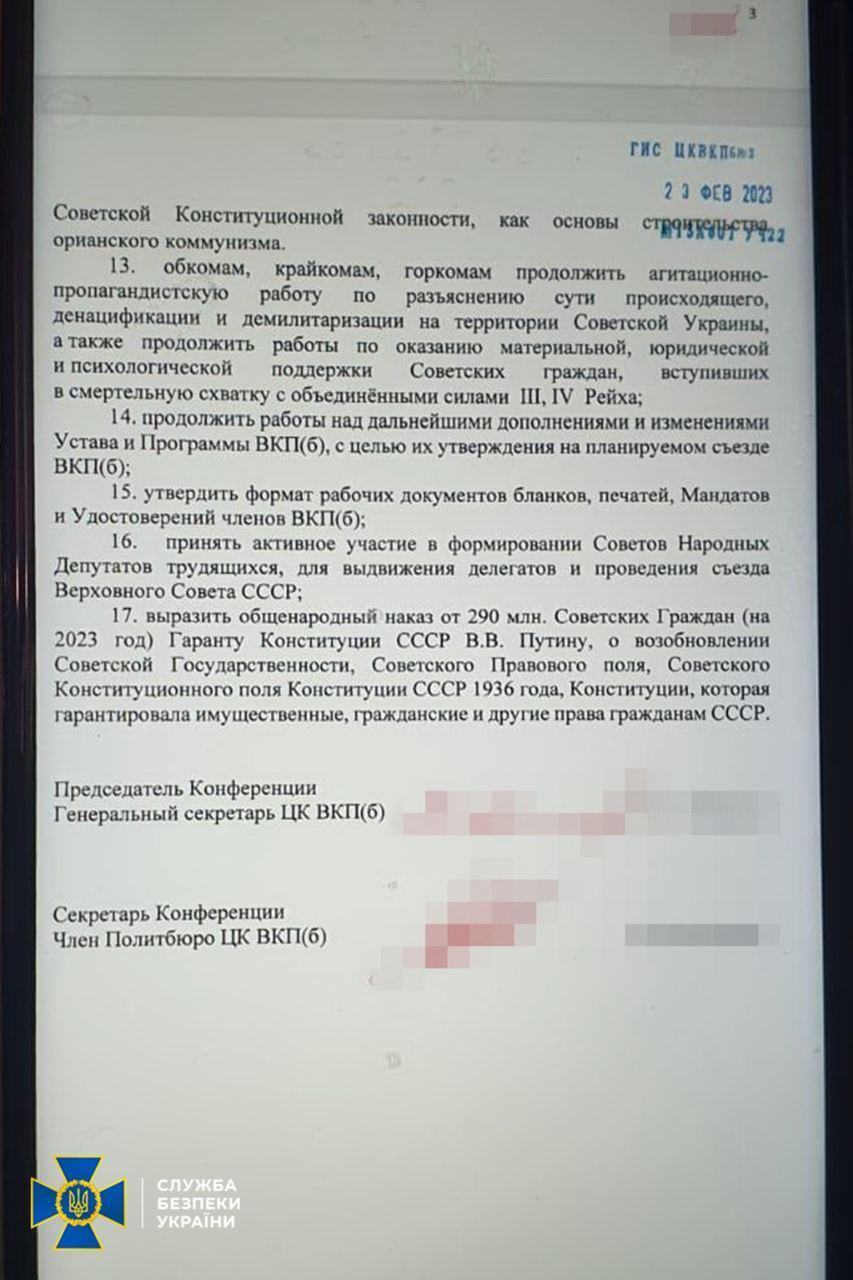 СБУ знешкодила в Україні підпільні осередки "компартії більшовиків", які були підконтрольні ФСБ. Фото