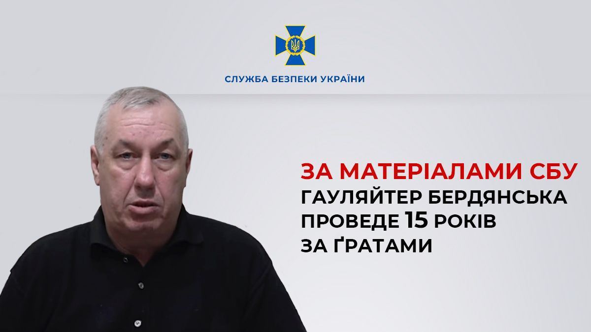 Суд засудив до 15 років ув’язнення гауляйтера Бердянська Сауленка: одним із перших підтримав загарбників після окупації міста 