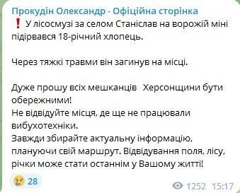 В Херсонской области на мине подорвался 18-летний парень: это второй трагический случай за сутки