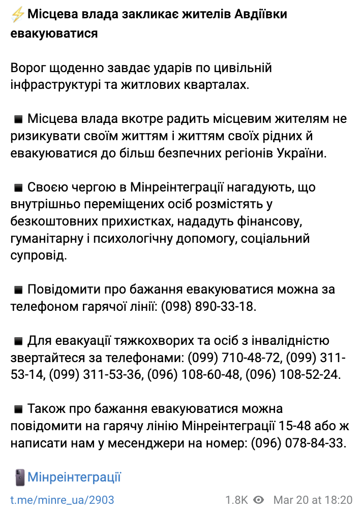 Місцева влада Авдіївки закликала жителів терміново евакуюватися: ситуація загострюється