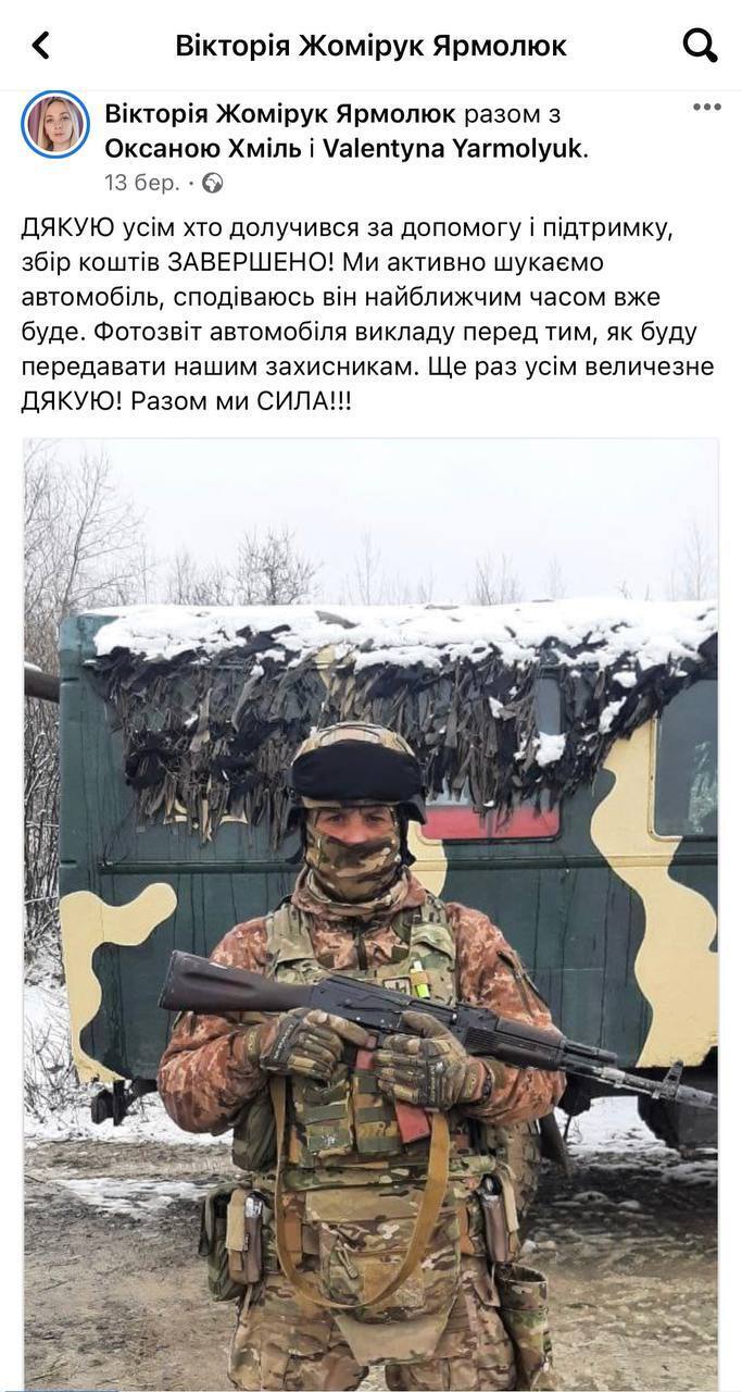 Они стоят на защите государства: украинцев призвали помочь воинам ВСУ с приобретением авто