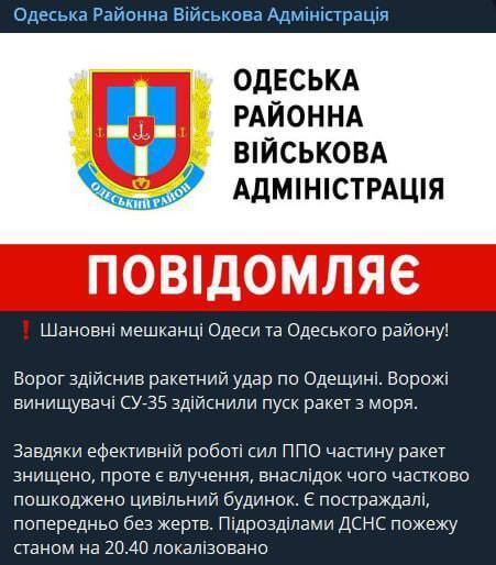 Россия ударила по Одессе ракетами: сработала ПВО, но в пригороде есть прилет. Фото и видео