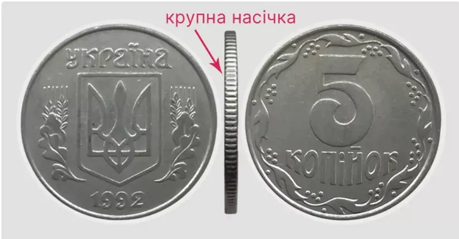 Можна добре заробити: за монети в 5 копійок українцям готові платити великі гроші