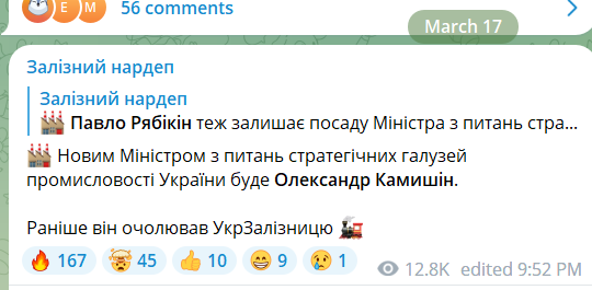 Про майбутнє призначення Камишіна стало відомо 17 березня