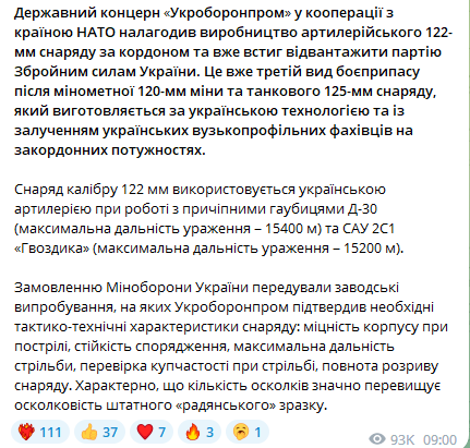 Первая партия уже отгружена ВСУ: в "Укроборонпроме" рассказали о производстве артиллерийских 122-мм снарядов. Фото