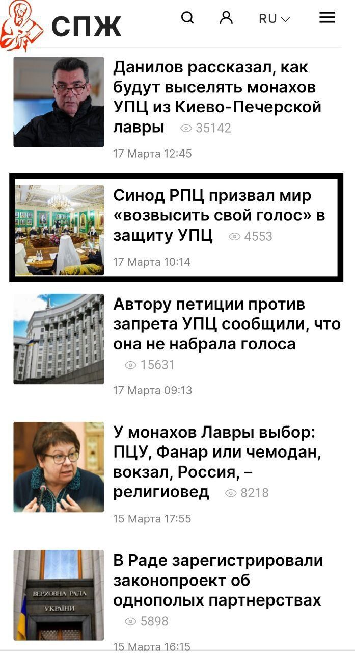 На кого работает украинский "Союз православных журналистов"? В СПЖ цитируют РПЦ, Пескова и не упоминают оккупантов. Фото