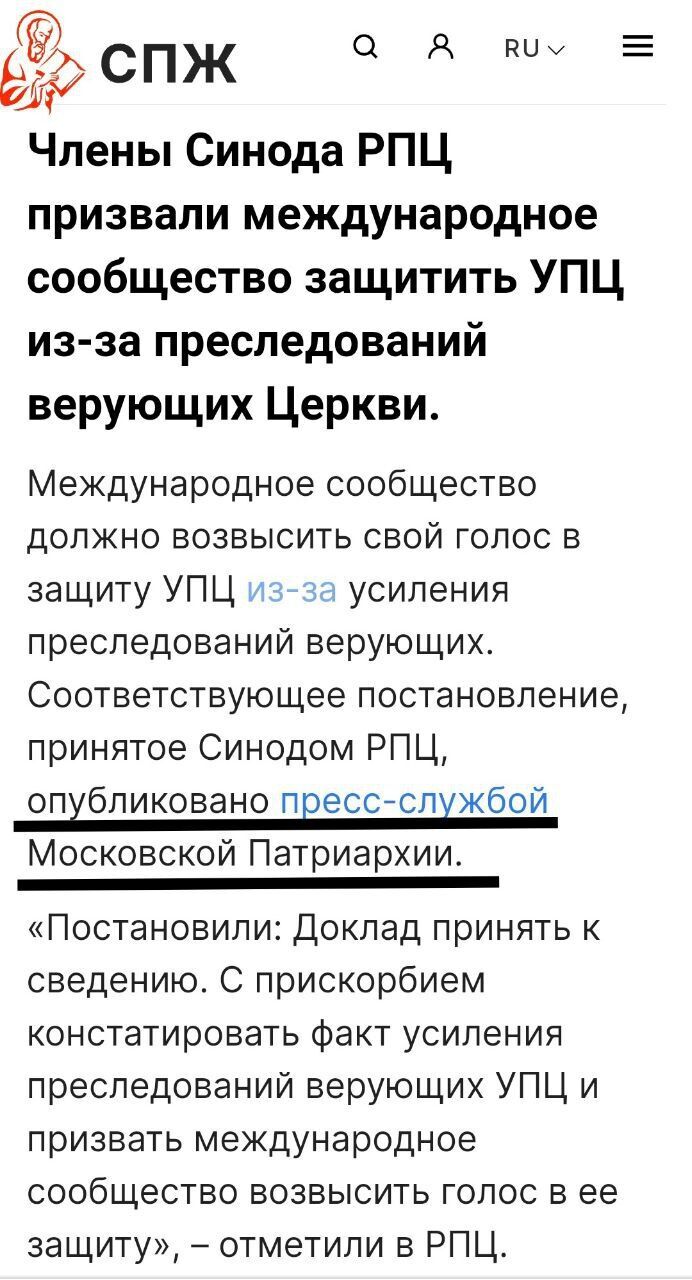 На кого работает украинский "Союз православных журналистов"? В СПЖ цитируют РПЦ, Пескова и не упоминают оккупантов. Фото