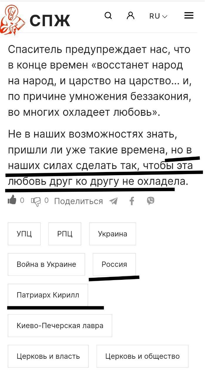 На кого работает украинский "Союз православных журналистов"? В СПЖ цитируют РПЦ, Пескова и не упоминают оккупантов. Фото