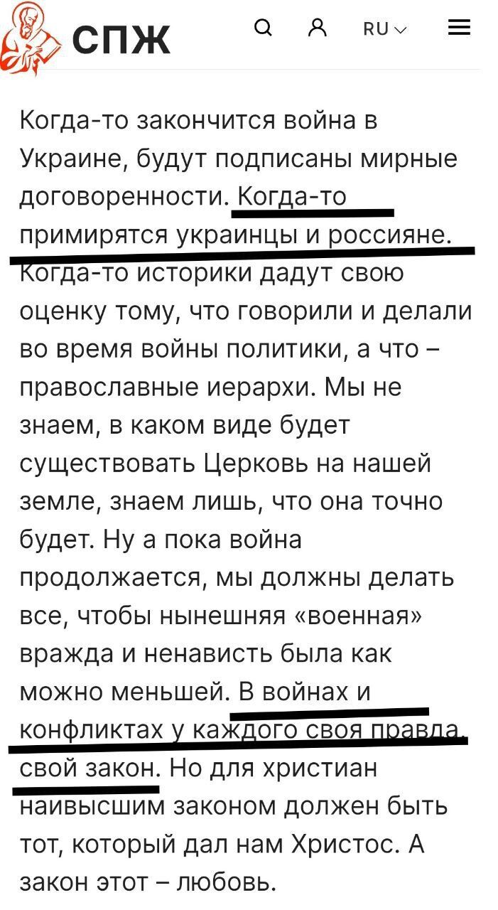 На кого працює український "Союз православних журналістів"? В СПЖ цитують РПЦ, Пєскова  і не згадують окупантів. Фото 