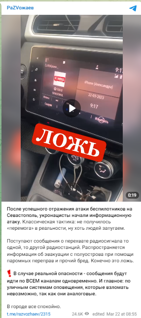 В Крыму взломали радиостанции и запустили предупреждение о возможной эвакуации из-за вероятности атаки на Крымский мост. Видео