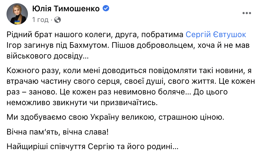 Под Бахмутом погиб родной брат нардепа от "Батьківщини" Сергея Евтушка. Фото