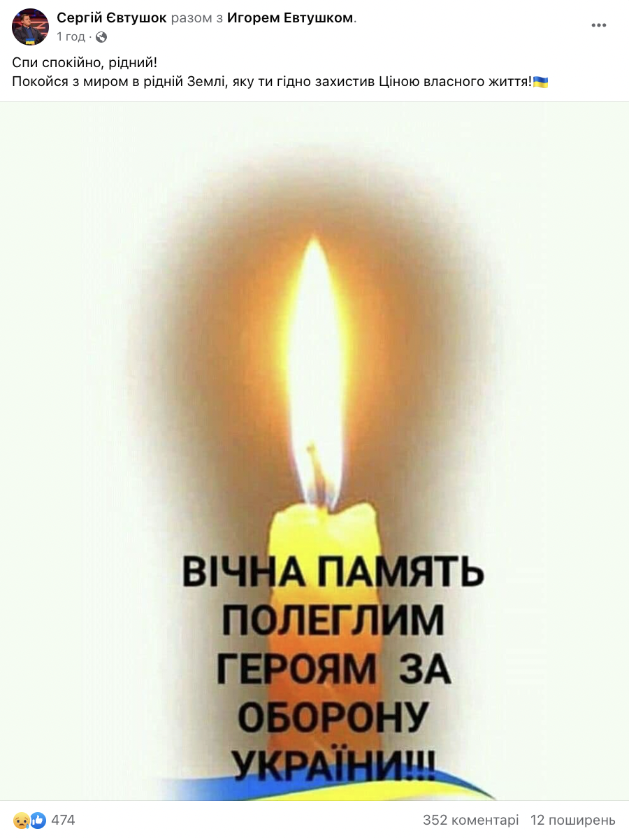 Під Бахмутом загинув рідний брат нардепа від "Батьківщини" Сергія Євтушка. Фото