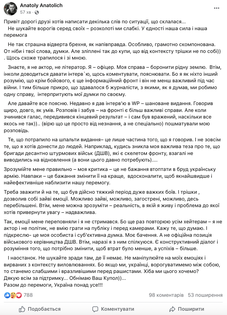 Не шукайте ворогів серед своїх: комбат "Купол" розповів, про що насправді говорив у інтерв’ю WP