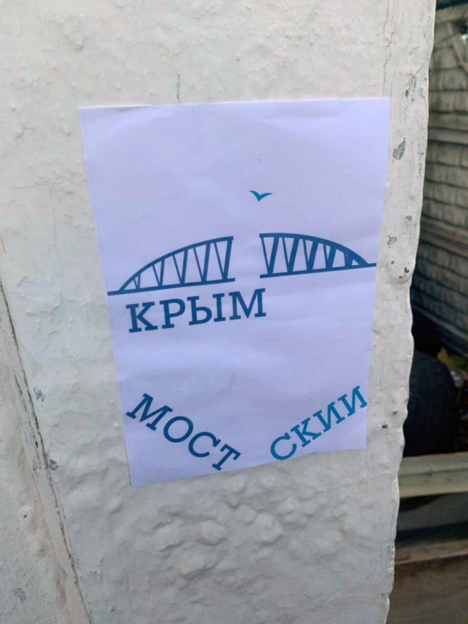 У Криму патріоти залишили окупантам "послання" після заклику до евакуації: тікайте, поки є можливість. Фото 