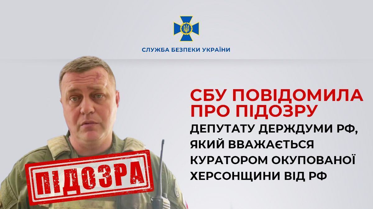 СБУ объявила о подозрении депутату Госдумы, координатору "Единой России" по молодежной политике: подробности