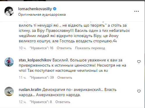"Мир Росії та братському народу України". Ломаченко привів у екстаз росіян своїм постом у Instagram