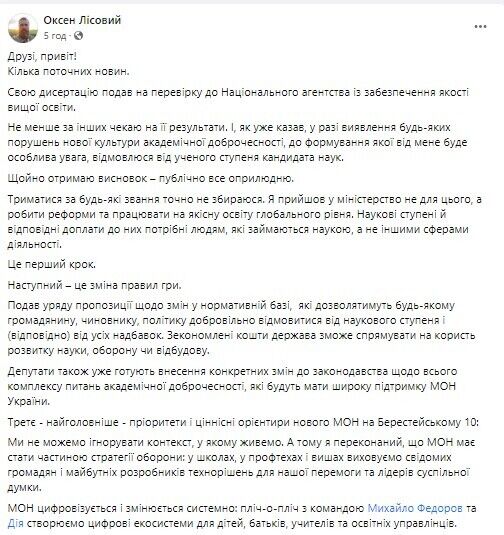 Новый глава МОН Лесовой подал диссертацию на проверку после обвинений в плагиате