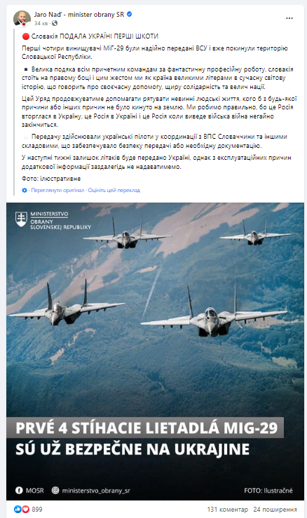 Словакия передала Украине первые четыре истребителя МиГ-29: подробности