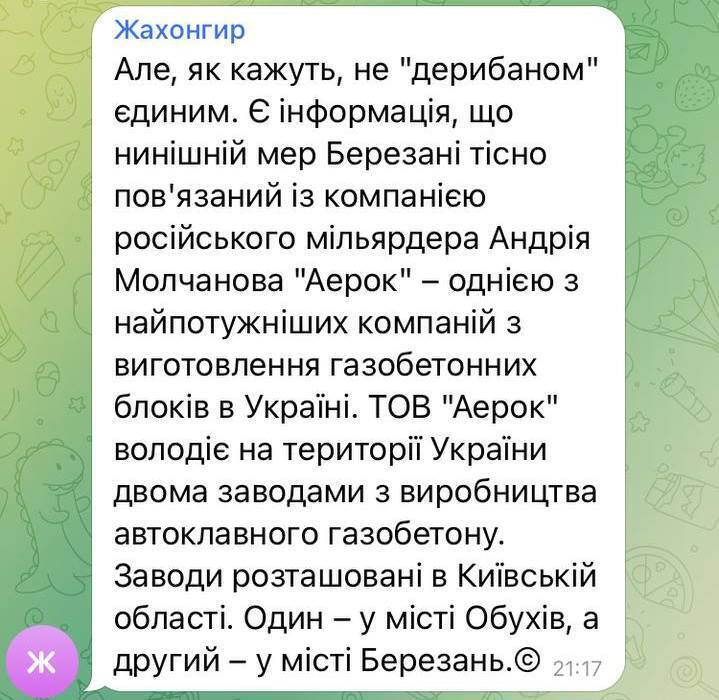 Коментар зі звинуваченням мера Березані у зв'язках з російським бізнесом