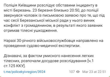 Полиция открыла производство против сына мэра Березани