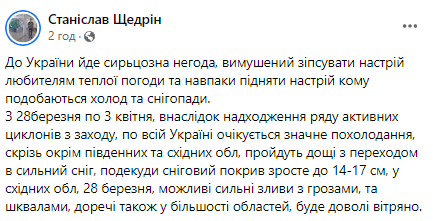 На Україну насувається сильне похолодання зі снігом і шквалами: синоптик розповів, коли зіпсується погода