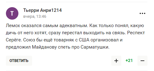 Сергій Лемох із "Кар-Мен" відповів повним ігнором на прохання виступити перед матчем збірної Росії з футболу