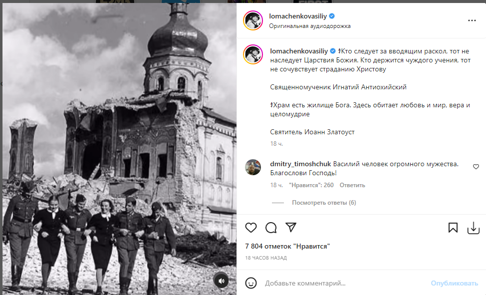 Ломаченко использовал фото с нацистами, чтобы показать, к чему ведет Украина. Россияне в комментариях хвалят Василия