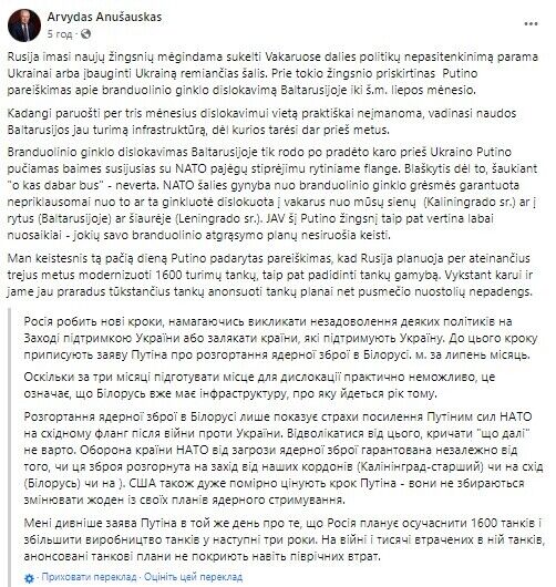 Путин пытается запугать союзников Украины: в Литве объяснили, что означает размещение ядерного оружия в Беларуси