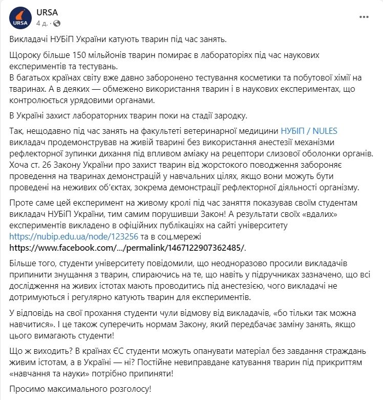 Викладачів одного з вишів Києва звинуватили в катуванні тварин: поліція відкрила кримінальне провадження