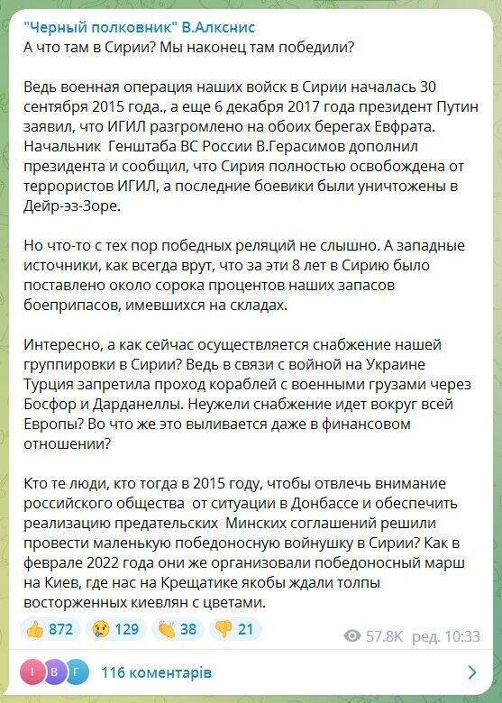 "Чому вони так героїчно й переможно воювали в Сирії?" Гіркін накинувся на генералів РФ через провали в Україні