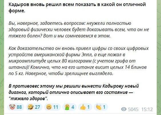 Кадыров похвастал хорошей физической формой и вызвал насмешки в сети. Фото и видео