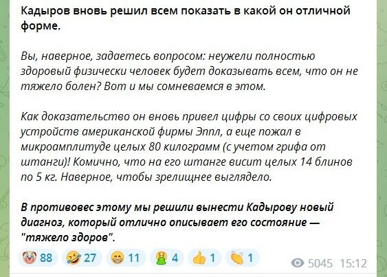 Кадиров похизувався хорошою фізичною формою і викликав глузування в мережі. Фото і відео