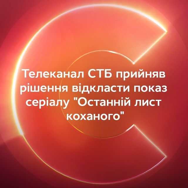 После скандала с "заменой лица" на СТБ отложили показ сериала с российскими актерами