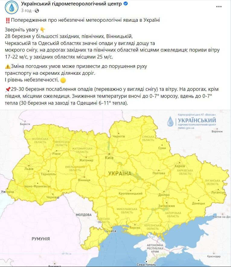 Сильные осадки, порывы ветра и до 12 мороза: в Укргидрометцентре предупредили об опасной погоде в последнюю неделю марта