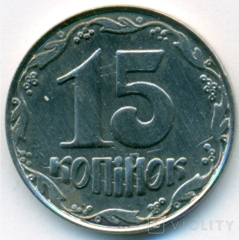 В Украине монету номиналом в 15 копеек продают за 29,9 тыс. грн